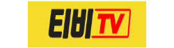 티비TV